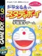 Doraemon no Study Boy: Gakushuu Kanji Game