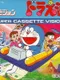 Doraemon: Nobita no Time Machine Daibouken