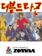 Double Dragon