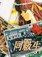 Doukyuusei Classmates