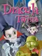 Dracula Twins