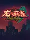Dragon and Mahjong