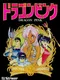 Dragon Pink: The Hero Castle