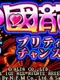 Dragon World Pretty Chance