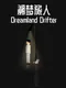 Dreamland Drifter