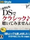 DS de Classic Kiite Mimasenka