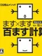 DS Kageyama Method: Dennou Hanpuku - Masu x Masu Hyaku Masu Keisan