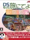 DS Motte Tabi ni Deyo: Kyoto