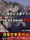 DS Nishimura Kyotaro Suspense Shin Tantei Series: Kyoto Atami Zekkai no Kotou - Satsui no Wana