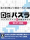 DS Puzzler: Nanpure Fan & Oekaki Logic - Wi-Fi Taiou