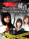 DS Yukemuri Suspense Series: Free Writer Tachibana Maki - "Touyako, Nanatsu no Yu, Okuyu no Sato" Shuzai Techou