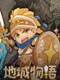Dungeon Story