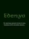 Edenya