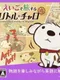 Eigo de Tabi Suru: Little Charo