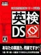 Eiken DS