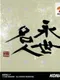 Eisei Meijin