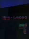 Emono
