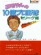 Emoyan no 10-bai Pro Yakyuu