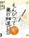 Enpitsu de Oku no Hosomichi DS