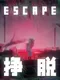 Escape: Site-13