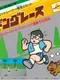 Family Trainer: Jogging Race