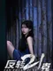 Fan Zhuan 21 Ke