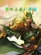 Fantasy Three Kingdoms and Eight Formations
