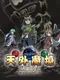 Far East of Eden Ziria: Harukanaru Jipang
