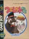Ferret Monogatari: Watashi no Okini Iri