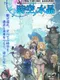 Final Fantasy Legends: Toki no Suisho