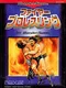 Fire Pro Wrestling for WonderSwan