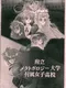 Furitsu Metatopology Daigaku Fuzoku Joshi Koukou
