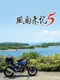 Fuuraiki 5