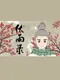 Fúyǔ Lù