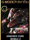 G-Mode Archives+: Armored Core Mobile 2