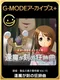G-Mode Archives+: Tantei Kibukawa Ryousuke Jiken-tan Vol. 15 - Ouma ga toki no Kyoushikyoku