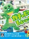 Gachapin Challenge DS