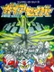 Gaia Saver: Hero Saidai no Sakusen