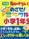 Gakken Mainichi no Drill DS: Mesaze! Miracle Shougaku 1-nensei