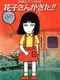 Gakkou no Kowai Uwasa: Hanako-san ga Kita!!