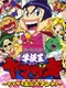 Gakkyuu-ou Yamazaki: Yamazaki Oukoku Daifunsou!