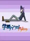 Gakuen Handsome Fighters
