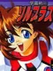 Gakuen Sentai Solblast