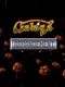Galaga Arrangement