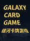 Galaxy Card Game