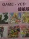 Game-VCD 9