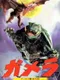 Gamera: Gyaos Gekimetsu Sakusen