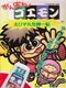 Ganbare Goemon: Ebisumaru Kiki Ippatsu