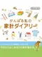 Ganbaru Watashi no Kakei Diary