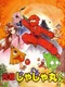 Ganso JaJaMaru-kun